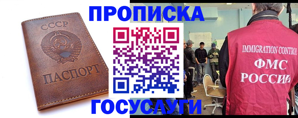 прописка для работы в Белоозёрском