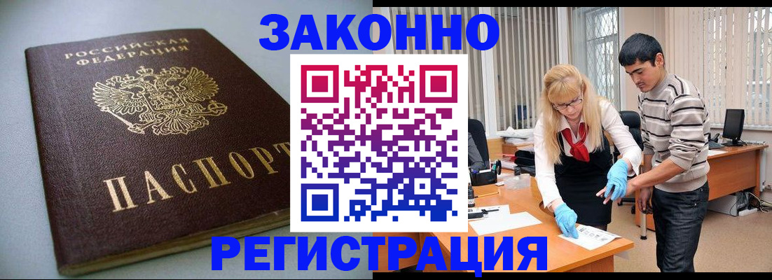 купить прописку в Белоозёрском