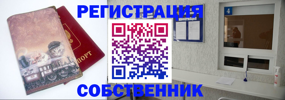 купить прописку в Белоозёрском