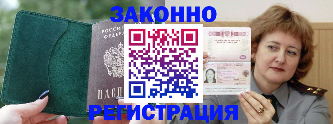 временная регистрация гарантия в Белоозёрском