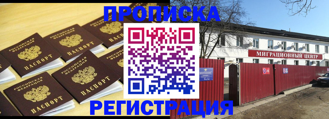 временная регистрация 2025 в Белоозёрском
