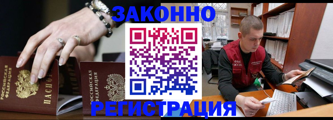 временная регистрация недорого в Белоозёрском